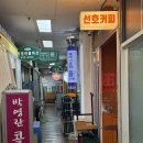 [옥정]네이버 스마트 스토어 오픈하기 | [선호커피바] 잠실카페 추천/ 원두 구입 후기(스마트 스토어 구매 가능)