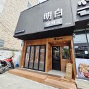 지리산 흑돼지 유통센타 | 춘천한림대맛집 속이 편안해지는 지리산흑돼지곰탕 먹고온 후기 명백집 춘천점
