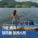 포레스트모가 | 가평 놀거리 캠프통 포레스트 빠지 준비물 총정리