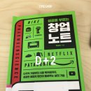 (2) 성공을 부르는 창업 노트