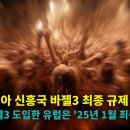 전세계 주요국 바젤3 최종규제 본격 도입 시작, 가장 선두에서 바젤3 도입한 유럽은 내년 1월로 최종도입 연기... 심각한 유럽의 경제 이미지