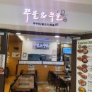 쭈불앤쭈불 이미지