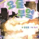 요술밥상 이미지