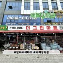 (더좋은마트)그린마트 | 시지 정육점 육질 좋은 알파시티 마트 더그린마트