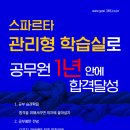 [전주한빛독서실] 집중 관리형학습실 운영 !! 8월 24일 오픈 ! 이미지