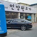 진가네언양뒷고기 이미지
