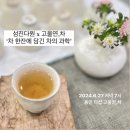 고울연;차 이미지