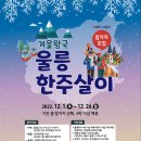 울릉드림 이미지