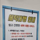 위브세탁 이미지