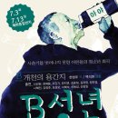 극단창세 2014 신작 연극 개천의용간지! 이미지