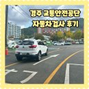 경주자동차검사소 이미지