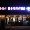 하늘면옥 이미지