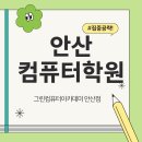 안산컴퓨터학원 컴활2급 자격증 단기합격 후기