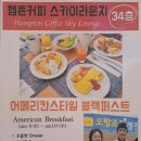 햄튼커피 이미지