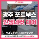 안계중학교 | 광주 인생네컷 렌탈, 종 쳐도 멈출 수 없는 중학교 포토부스 이벤트