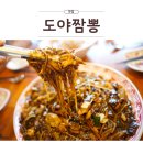학곤로 | 익산 중식 맛집 송학점 도야짬뽕 쟁반 짜장,짬뽕 맛있는 곳