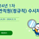 2024년 1차 IBK기업은행 일반직원(정규직) 수시채용 공고(~5/13) 이미지