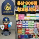 메디랜드 | 주차 편한 용산 전자랜드 창고형 약국 메디킹덤 다녀온 후기 | 800평 초대형 매장 제품 정보