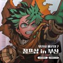샵 | 부산 점프샵 팝업 오픈런 후기와 꿀팁