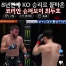 요즘 UFC 경기 하이라이트 어디서 보나요? (최두호, 최승우, 이정형 경기) 이미지