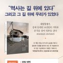 [도토리숲(책숲)] [알라딘 북펀드] 《그 길 위에 우리가 있었다》 알라딘 북펀드 오픈 하였습니다. 이미지