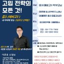 명인고등학교 | [대치명인 이매캠퍼스] 제3차 예비고1 고교 선택 및 대입 전략 설명회