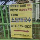 김갑훈의소담막국수
