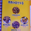 쮸쮸치킨 이미지