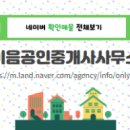 이음공인중개사사무소 이미지