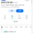 우희 | [을지로 맛집] 을지로 화로구이 콜키지프리 술집 '을지로 우희 본점' 후기