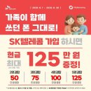 GS25당하청마로점 | 쓰던 폰 그대로, 125만원 혜택
