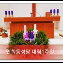 2018.12.2 - 대림기간 촛불을 밝히고 예수 그리스도를 기다립시다[4주 동안] 이미지