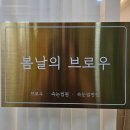 성원3차종합상가 | 창원속눈썹연장, 분위기있는 얼굴에는 꼭 필요한곳_대방동 봄날의 브로우