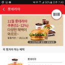 롯데리아 11월행사 총정리 이미지