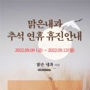 맑은내과의원 이미지