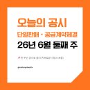 [26년 6월 둘째 주] 8일~12일 오늘의 공시 | 단일판매ㆍ공급계약 체결 | 차트&amp;공시 링크 포함