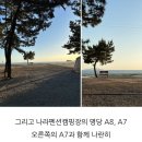 10월 8~10 .2박3일 징검다리 휴일에.[나혼자산다]안보현 홀캠.대부도 나라캠핑장으로 힐링하러 떠나요~ 이미지