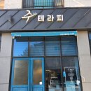 주에스테틱 - 달서구 | 김해율하에스테틱 주테라피 등관리후기
