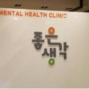 마인드림정신건강의학과의원 이미지