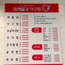 동해물과 아구찜 이미지