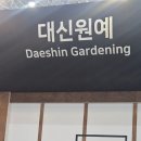 뉴스플라워.조경 이미지