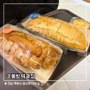 코롬방제과점 - 8209 | 목포 코롬방제과점 후기 | 웨이팅 없이 다녀온 전국 5대 빵집😎 새우·크림치즈 바게트 솔직 리뷰