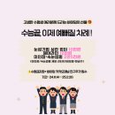 수능 끝! 이제 예뻐지고 멋져질 차례!! 바이밍 수능 이벤트❤️ (영등포구청,영등포시장,신길,당산,문래...