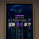 하모니모텔 | 영화 호프 후기 (스포일러 없음)