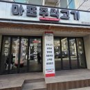 마포주먹고기식당 | ✧인천 연수동 마포주먹고기 ㅣ 연수점 솔직 만족후기✧ (+회식,단체,간술)