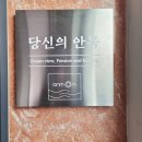 503 | [강릉펜션] 오션뷰 &#39;당신의안목펜션&#39; 503호 솔직후기