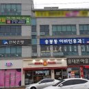 송봉동이비인후과 이미지