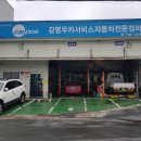 강명우카서비스 이미지