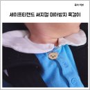 에버세이프티 | [내돈내산] 세이프티랜드 써지컬 미아방지 목걸이