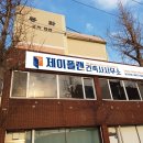 제이이건축사사무소 이미지